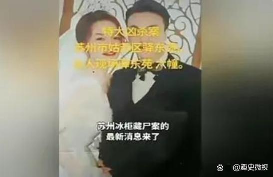 踪岳母来帮女儿做清洁打开冰柜魂飞魄散人生就是搏2023年安徽新郎神秘失(图2)