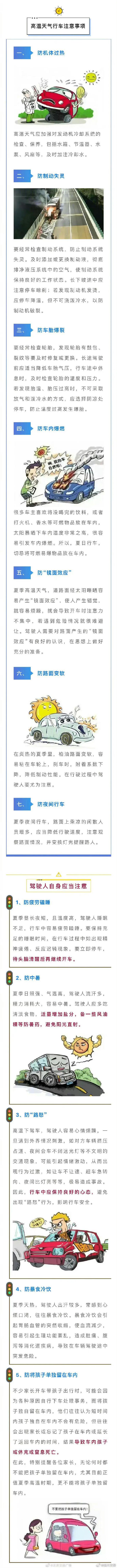 车安全注意事项尊龙凯时夏日行