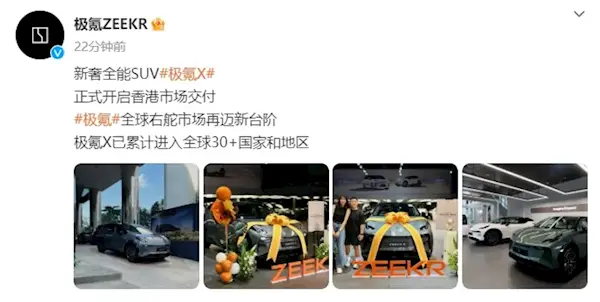 开启交付 已布局全球30+国家和地区尊龙人生就是博极氪X正式进入香港市场(图2)