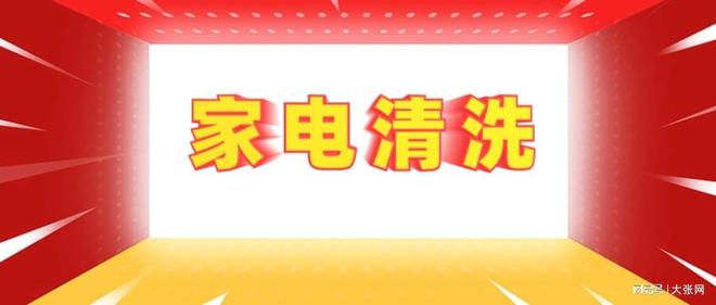 的隐形陷阱：90%的人都曾中招人生就是博-尊龙凯时家电清洗