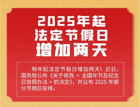 五一假期多2天！长假来临记得冰箱囤食材尊龙凯时·中国网站好消息！明年起春节(图5)