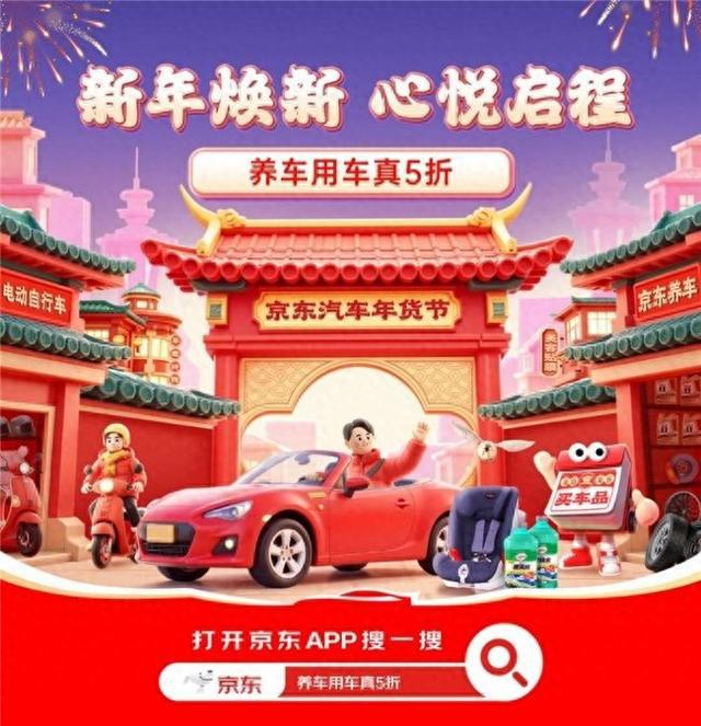 货节今晚8点开启！养车用车线尊龙凯时新版APP京东汽车年