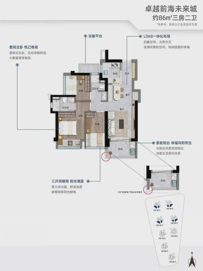6-112㎡总价243万起一文了解。尊龙凯时网站《前海未来城》在售户型7(图11)