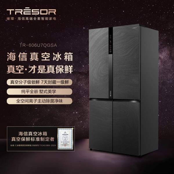 2025年高品质冰箱的新标杆尊龙AG人生就是博海信璀璨：(图2)